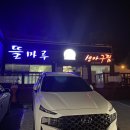 뜰마루 생아구찜 이미지