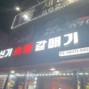 신기숯불갈매기 이미지