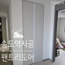 한진로 | 팬트리룸도어설치 송도역서해그랑블