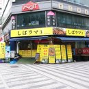 시바라마3