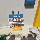 여주-0103 | 미야코지마 브런치 카페 cafe nuis 고야참프루 오키나와 음식
