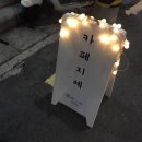카페지예 이미지