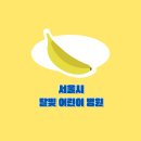 의료법인 우리아이들 의료재단 우리아이들병원 | 서울시 달빛어린이병원 목록 및 위치, 진료 시간 정리