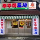쭈꾸미도사경주 이미지