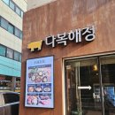 영등포 양고기 &lt;다복해정&gt; 숄더렉커플세트 직접 먹어 봄 부드러움에 감탄한 양고기 맛집