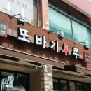또바기신쭈 이미지