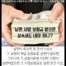 [펌] 사망 보험금에도 상속세 있다 이미지