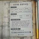 공영주차장(옥외) | [부산] 영도 흰여울마을 10분에 100원인 저렴한 주차장 - 신선3동공영주차장 후기