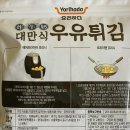 우유튀김