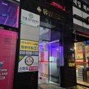 코인홀릭 코인노래연습장 양산물금점 | 양산물금 코인노래방은 코인홀릭