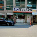 하성설렁탕 이미지