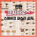 COZY HOUSE | 결혼기념일 가족 외식 후기 – COZY HOUSE