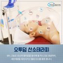 오투테라피