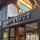세우 | 경주 황리단길 맛집 대게 닭강정 세우세트 추천 후기