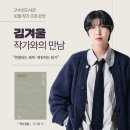 김겨울 작가와의 만남 이미지