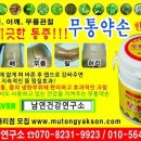 무통약손 이미지