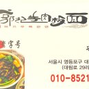 곽기우육판면