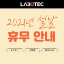 (주)라보텍 이미지