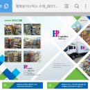 행복로지스틱스