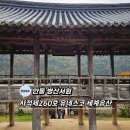 병산서원 관리사무소 화장실 | 안동여행지 병산서원 멋진 풍경에 반하다