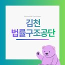 대한법률구조공단 김천출장소 | 김천 법률구조공단 위치 상담예약 주차 무료법률상담 김천지원 본부 2026 최신정보