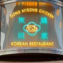 신중동 닭도리탕 맛집 ‘동명닭집’🐔