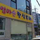 엄마손한식뷔페 이미지