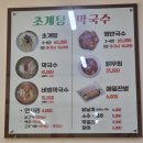평남초계탕막국수