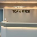 탑수학학원 네이버블로그