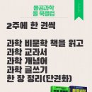 생각이 자라는 어린이 북클럽 | 초등 과학 문제집보다 먼저 해야 할 것 과학 문해력::올 북클럽 기록