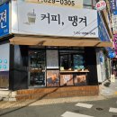 커피땡겨 이미지