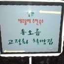 고정화할망집 이미지