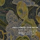 대공원역 3번 출구 | 대구미술관에서 만나는 한국화 100년 — 《서화무진》 연계 교육 프로그램