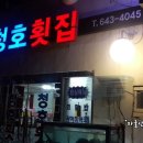 청호민박 이미지