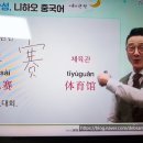 [덕계]하오 쉽게 배우는 중국어(중급) | 해커스 중국어 어휘기본(전반부) 연승민 후기