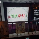 영춘상회
