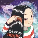 34기 아보나 새 책 ＜똑똑해지는 머리빗의 전설＞이 나왔어요 이미지