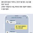 “엄마ㅠㅠ 너무 힘들어”…서이초 교사 사망 5일 전 보낸 문자 공개돼 이미지