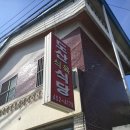 도산식육식당 이미지