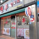 원투양꼬치 이미지