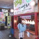 (주) 훼나 | 속초 중앙시장 닭강정 & 주차장 :: 만석닭강정 간만에 먹어봄! feat. 바베큐파뤼~