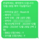 전남 자쿠지 감성 숙소 담양 수풀잠 Room B