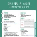 에스케이파워(SK POWER) | 하나파워온스토어 후기 하나은행 소상공인 지원 CCTV 설치 2026 소상공인 지원 사업