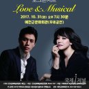 김소현, 손준호의 「LOVE & MUSICAL 콘서트」 이미지