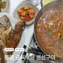 서호(여) | 통영 아침식사 가능한 서호시장 금옥식당 생선구이