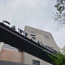 안마일천 | [압구정/도산공원] 규모의 경제 카페 캠프통 CAFE CAMPTONG