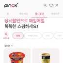 게임플러스 | 핑크플러스 앱 후기｜게임하고 쿠폰 받고, 저렴한 가격에 쿠폰 얻는 방법