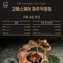 고메스퀘어 이미지