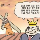 담임목사님 월급이 2000만원이랍니다 이미지