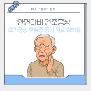 명당한의원 | 안면마비 전조증상 초기증상 후유증 원인 증상 치료 한의원